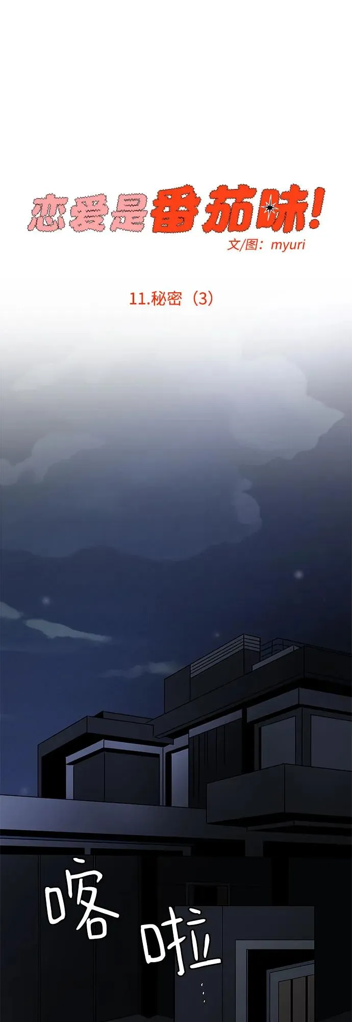 第11话 秘密（3） 第21页