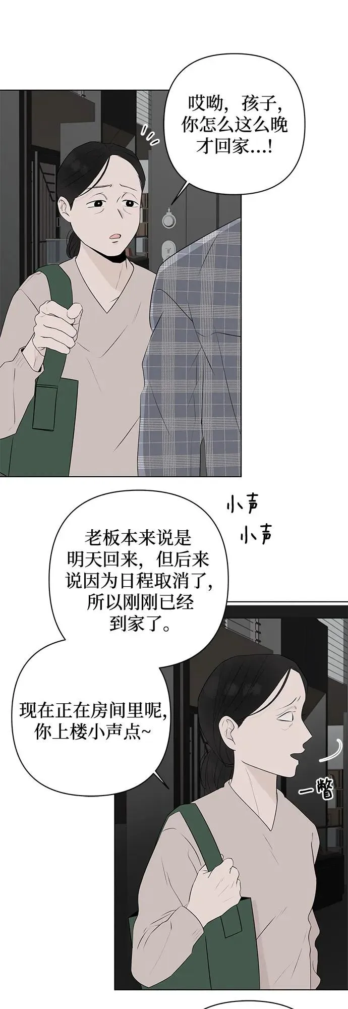 第11话 秘密（3） 第23页