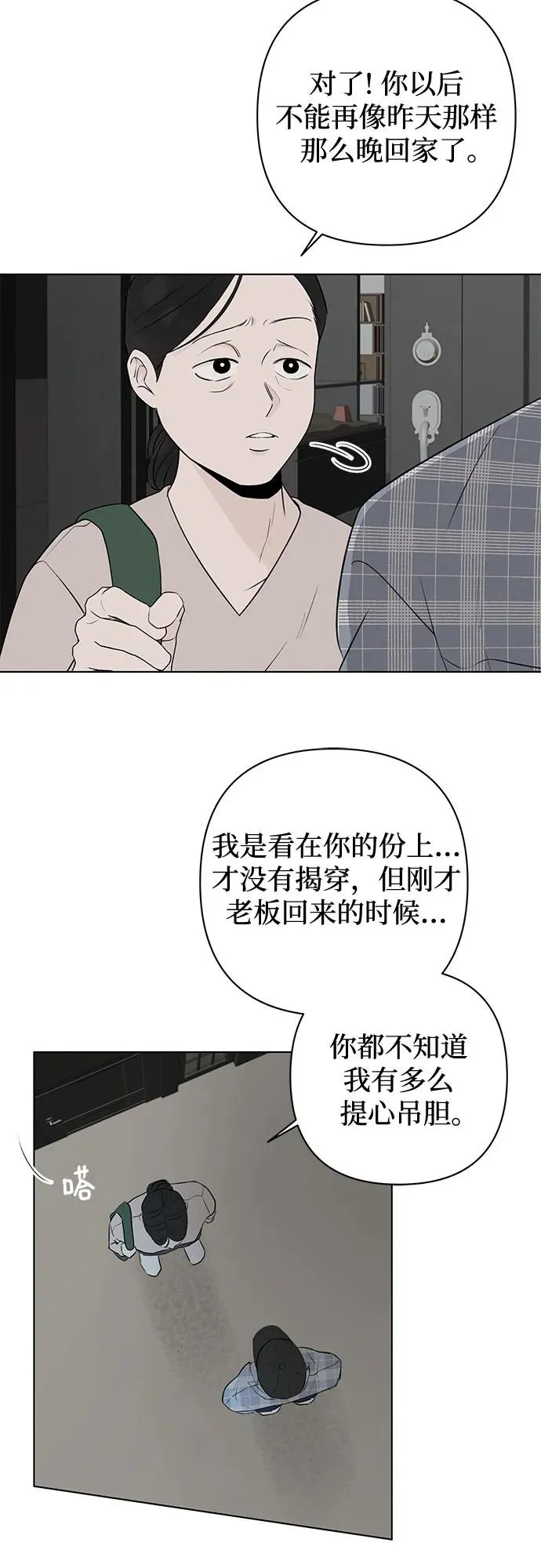 第11话 秘密（3） 第24页