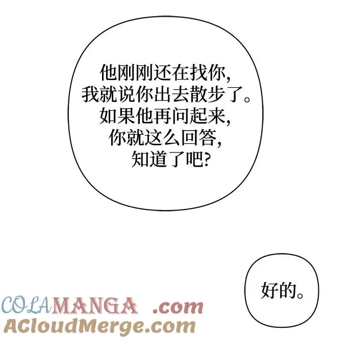 第11话 秘密（3） 第25页