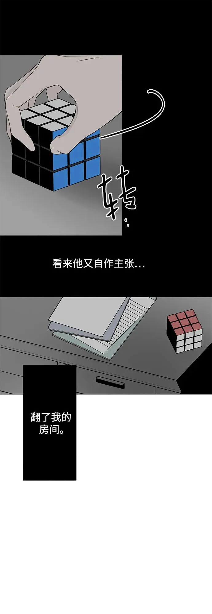 第11话 秘密（3） 第35页