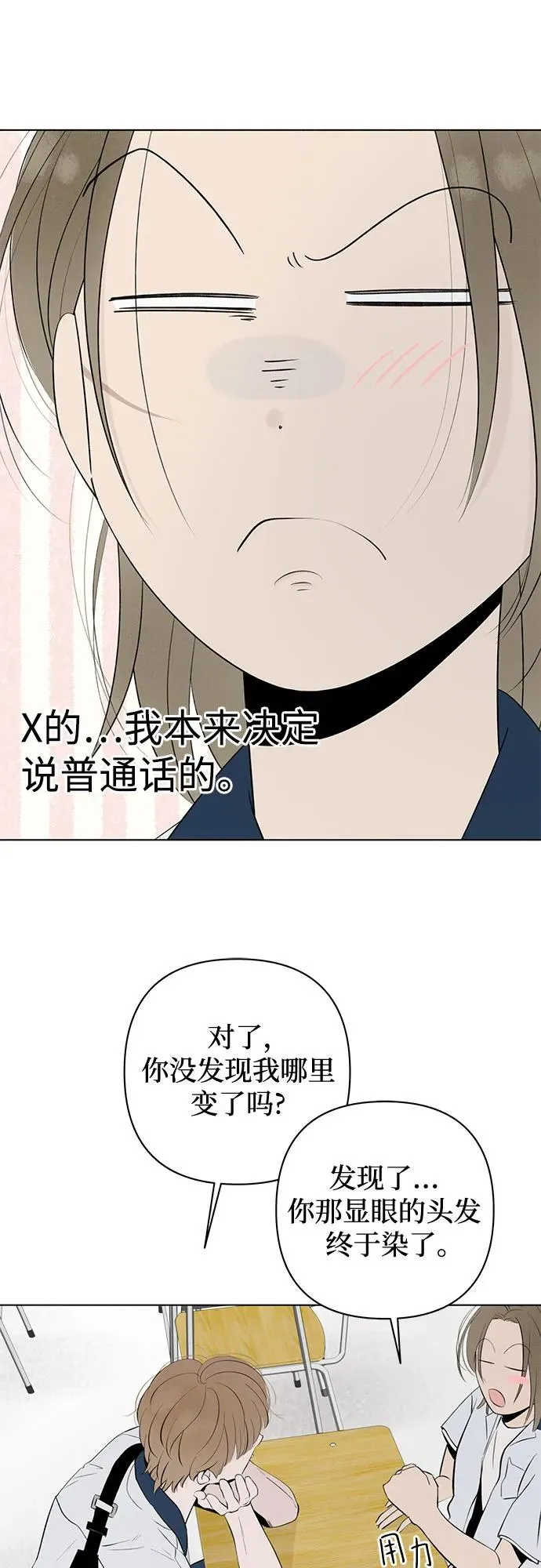 第11话 秘密（3） 第42页