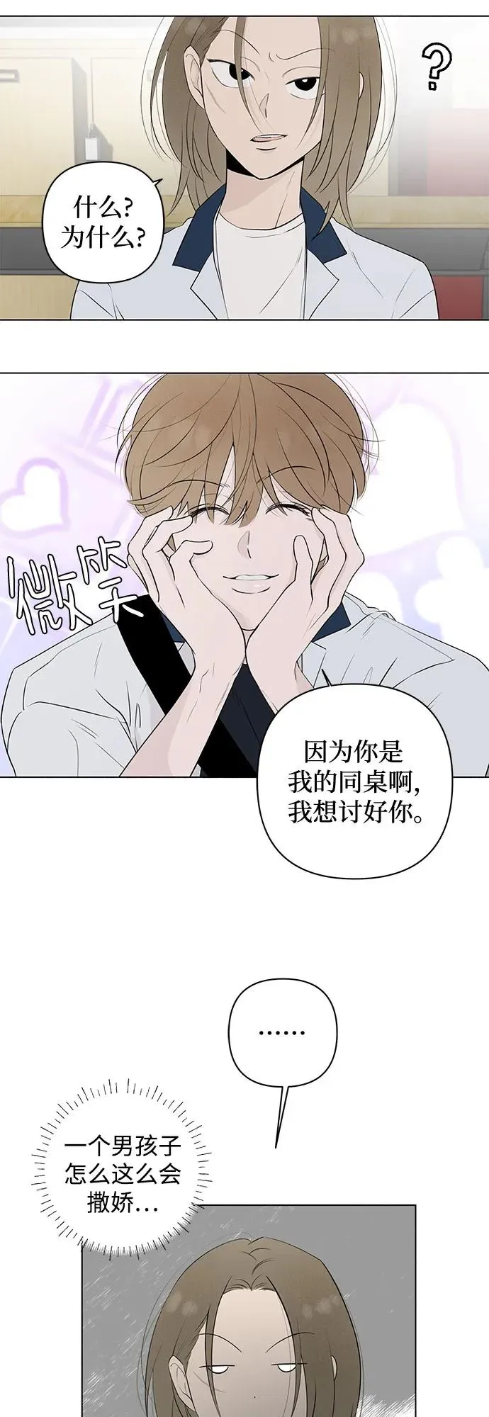 第11话 秘密（3） 第45页