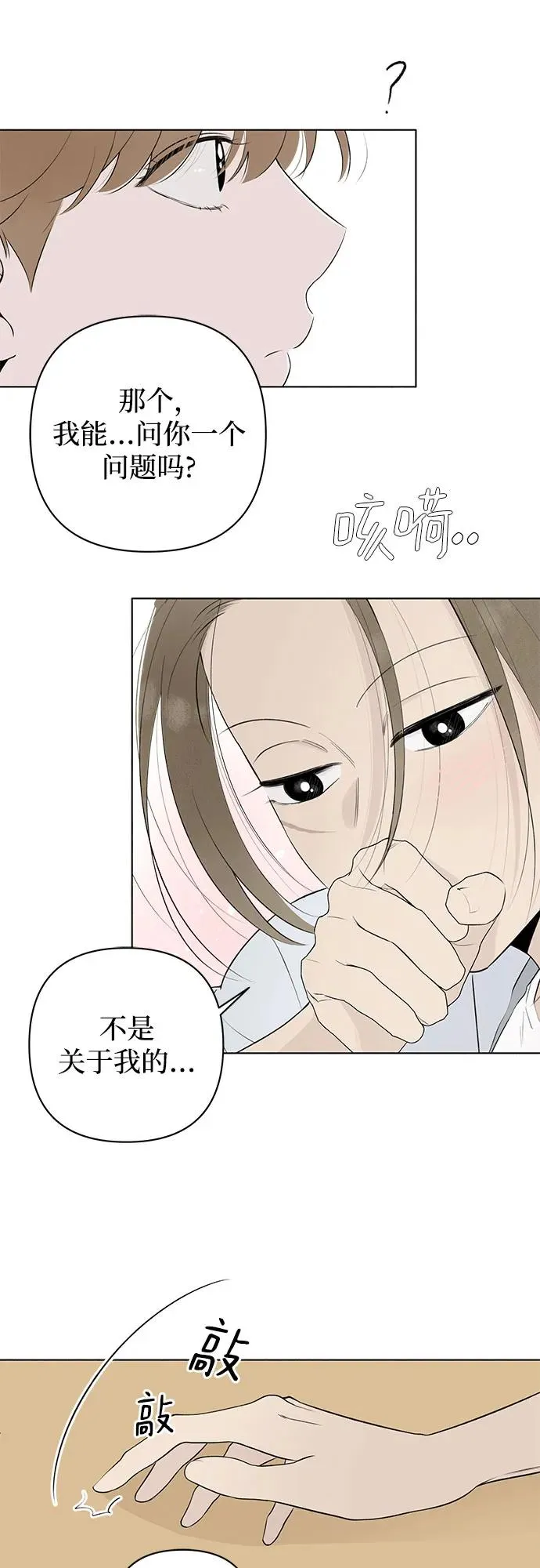 第11话 秘密（3） 第47页