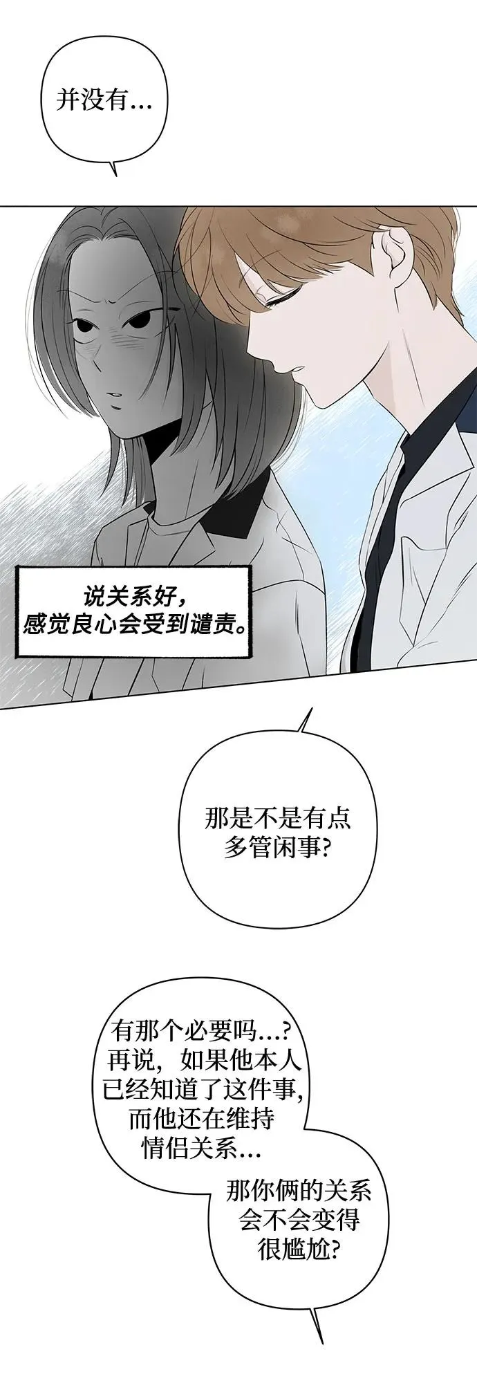 第12话 秘密（4） 第9页