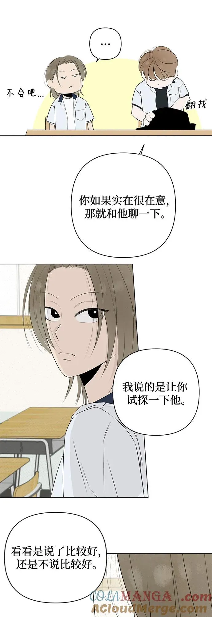 第12话 秘密（4） 第10页