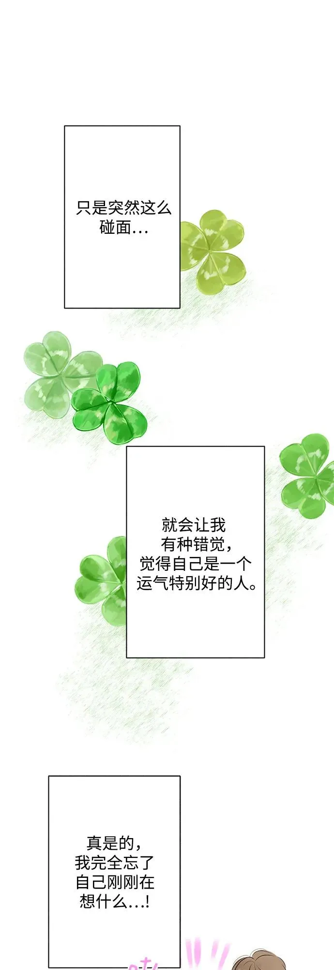 第12话 秘密（4） 第32页