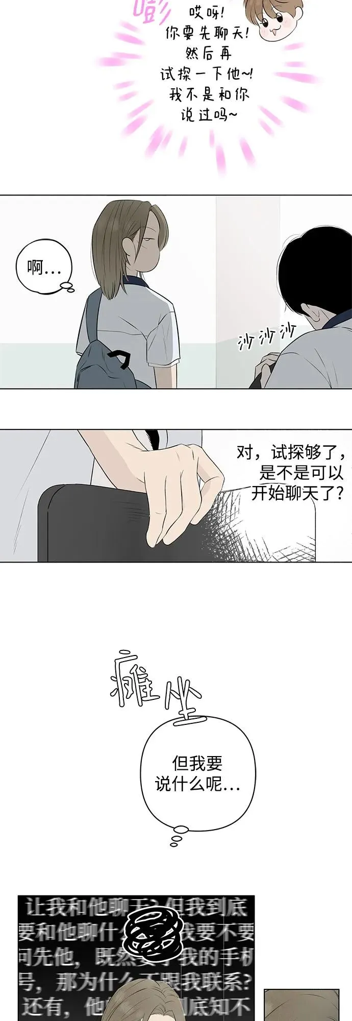 第12话 秘密（4） 第33页