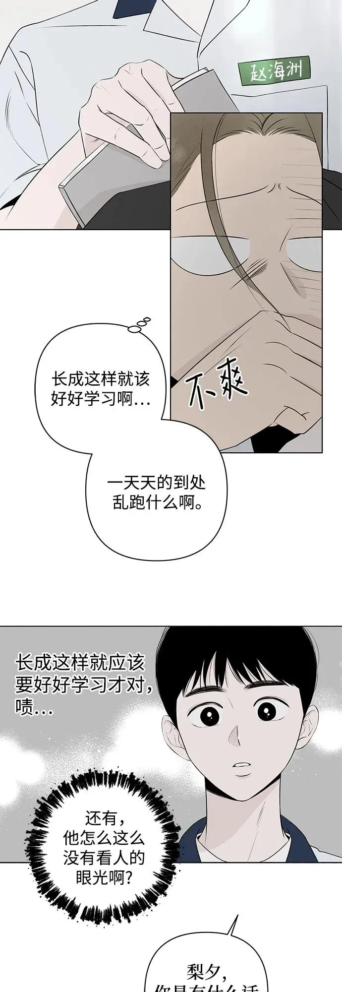 第12话 秘密（4） 第36页