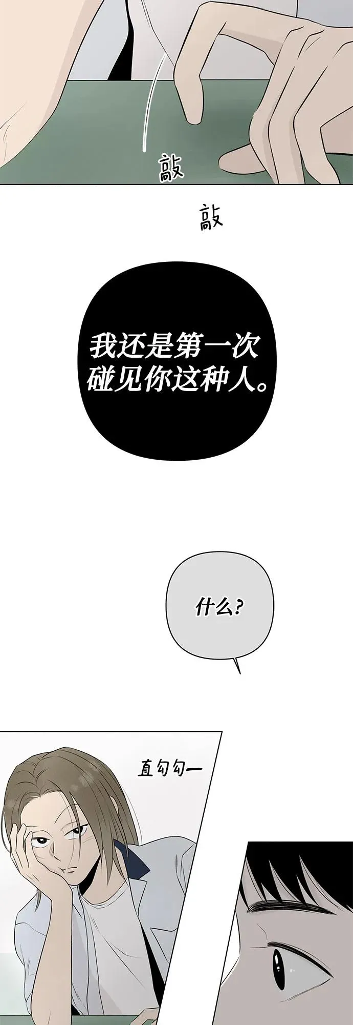 第12话 秘密（4） 第39页