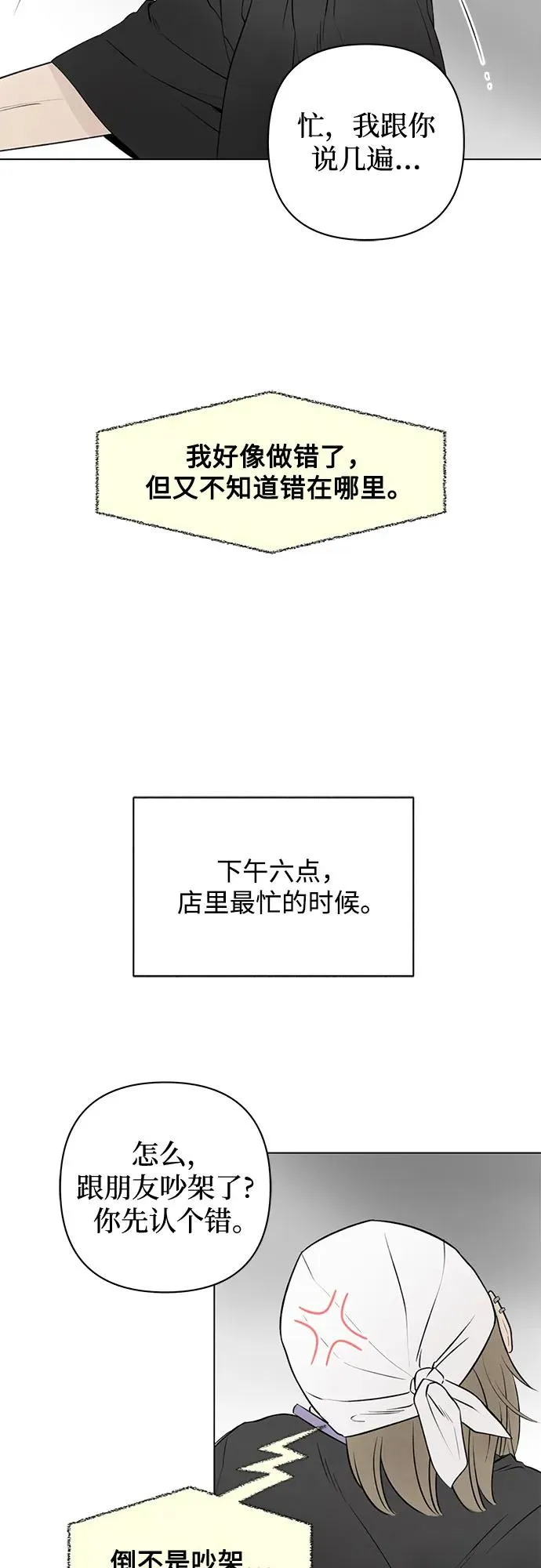 第12话 秘密（4） 第47页