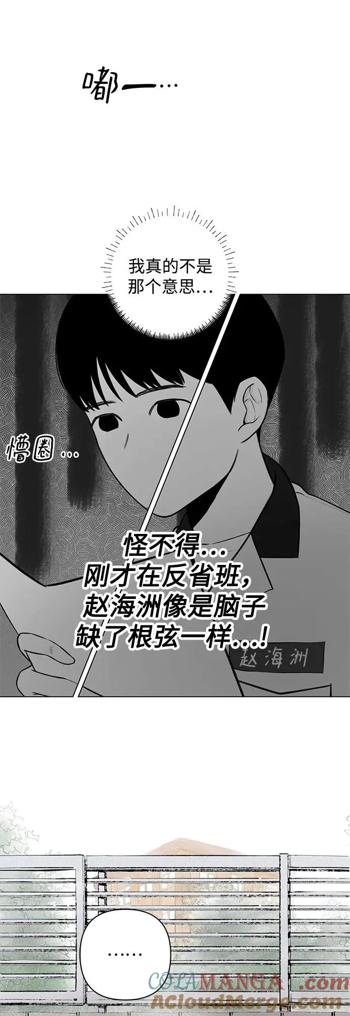 第12话 秘密（4） 第52页