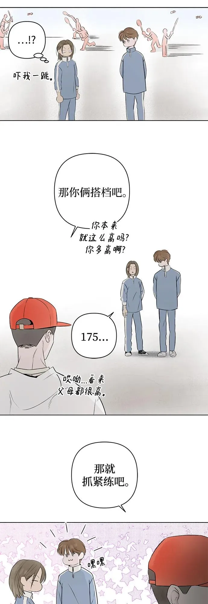 第13话 秘密（5） 第11页