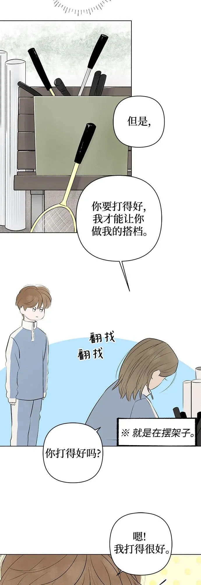 第13话 秘密（5） 第14页