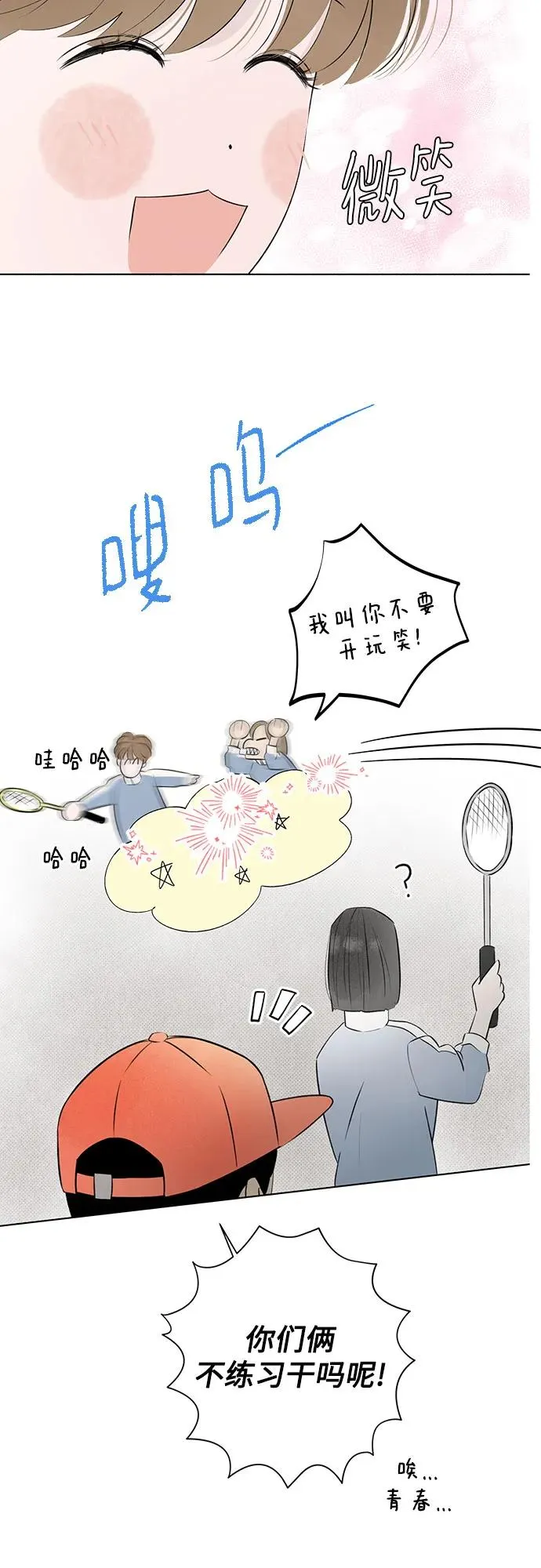 第13话 秘密（5） 第20页