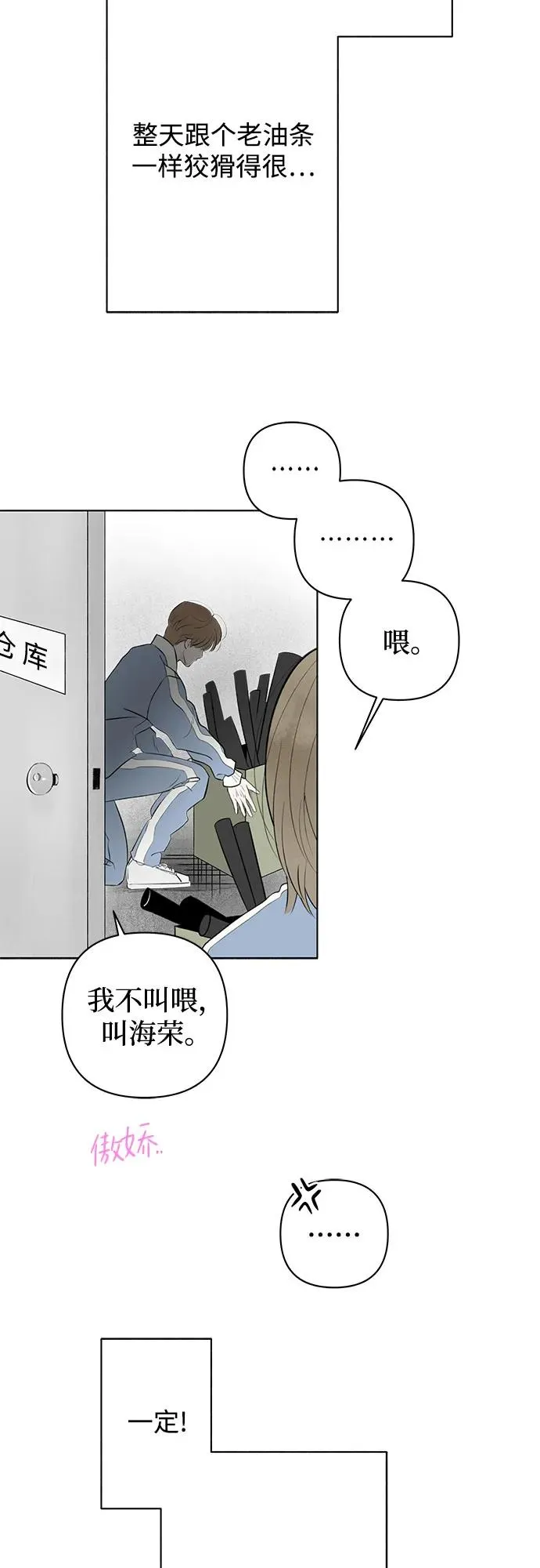 第13话 秘密（5） 第23页
