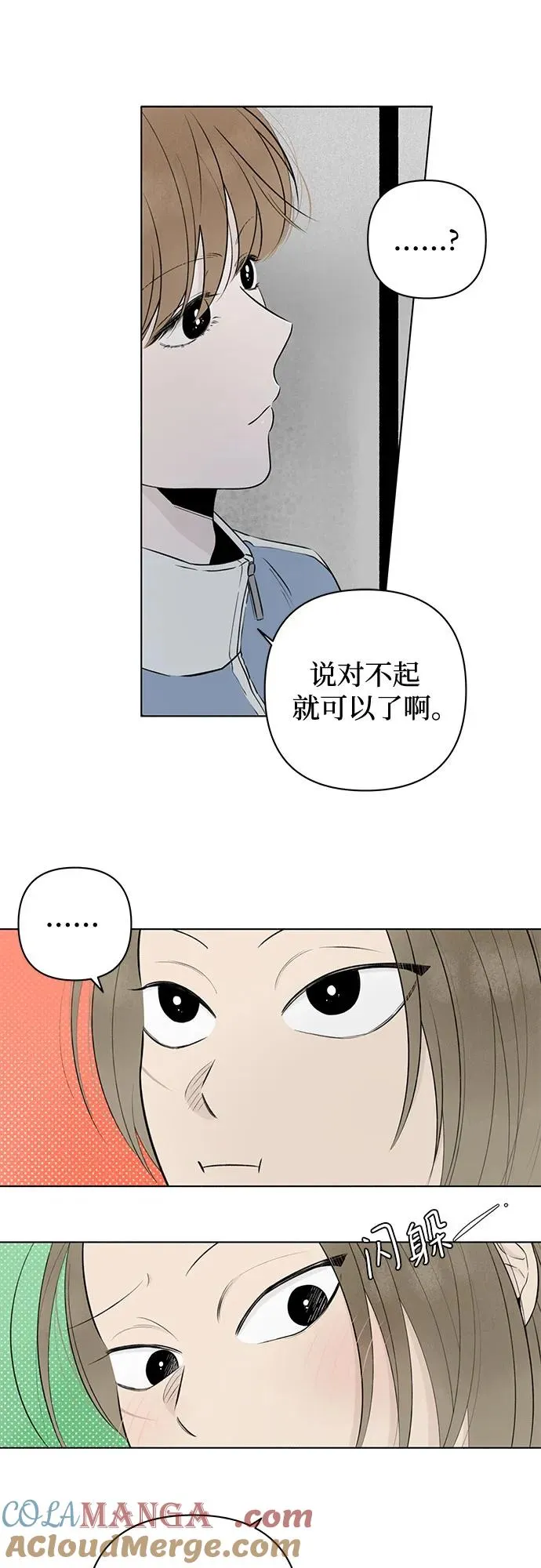 第13话 秘密（5） 第31页