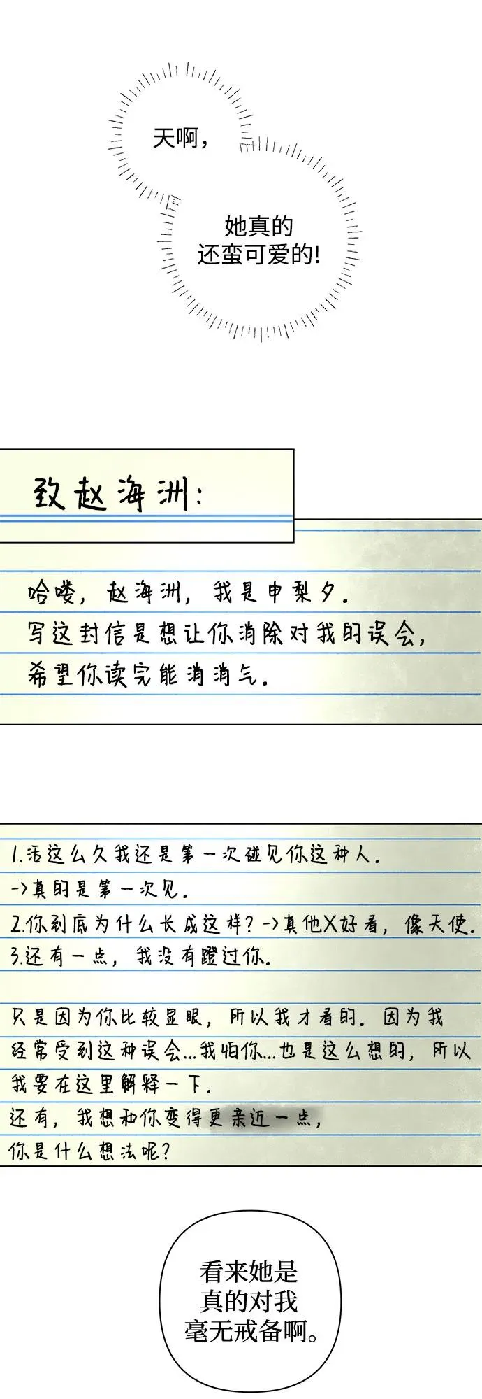 第13话 秘密（5） 第50页