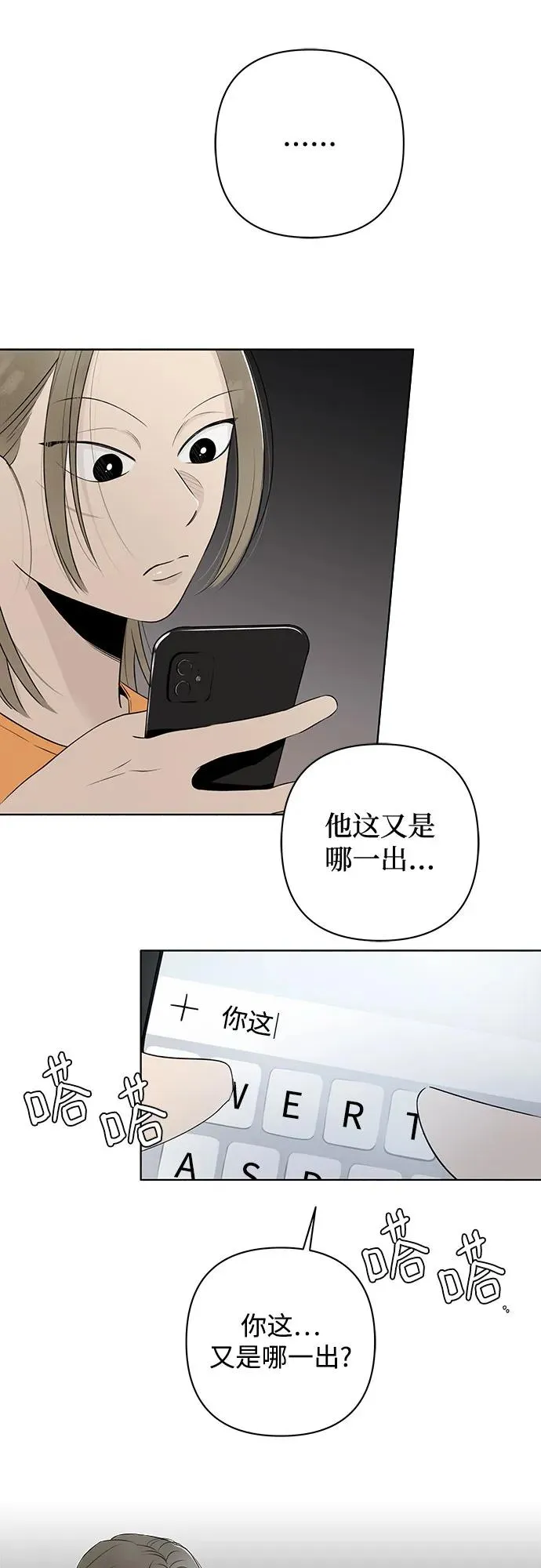 第13话 秘密（5） 第53页
