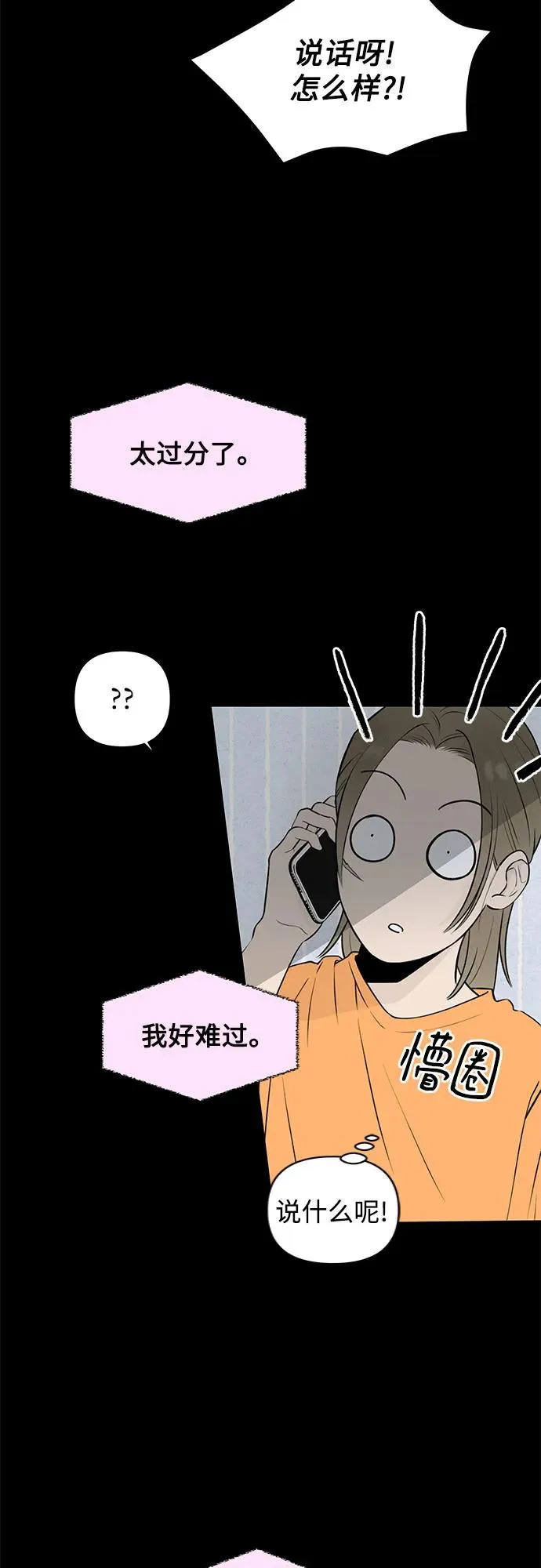 第14话 秘密（6） 第3页