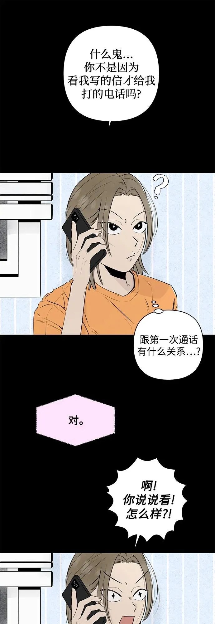 第14话 秘密（6） 第5页