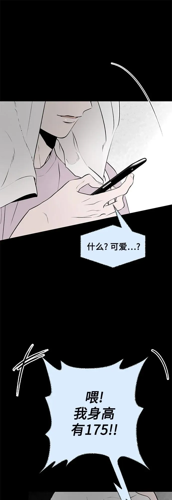 第14话 秘密（6） 第9页