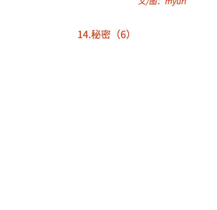 第14话 秘密（6） 第18页