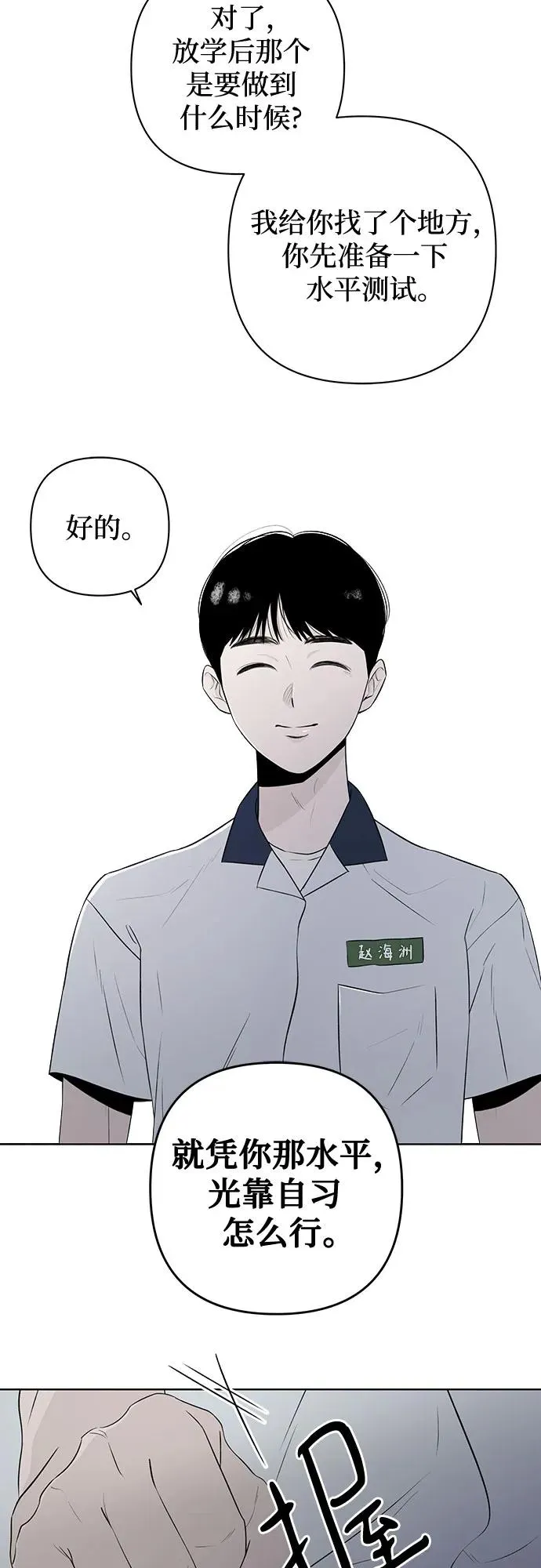 第14话 秘密（6） 第30页