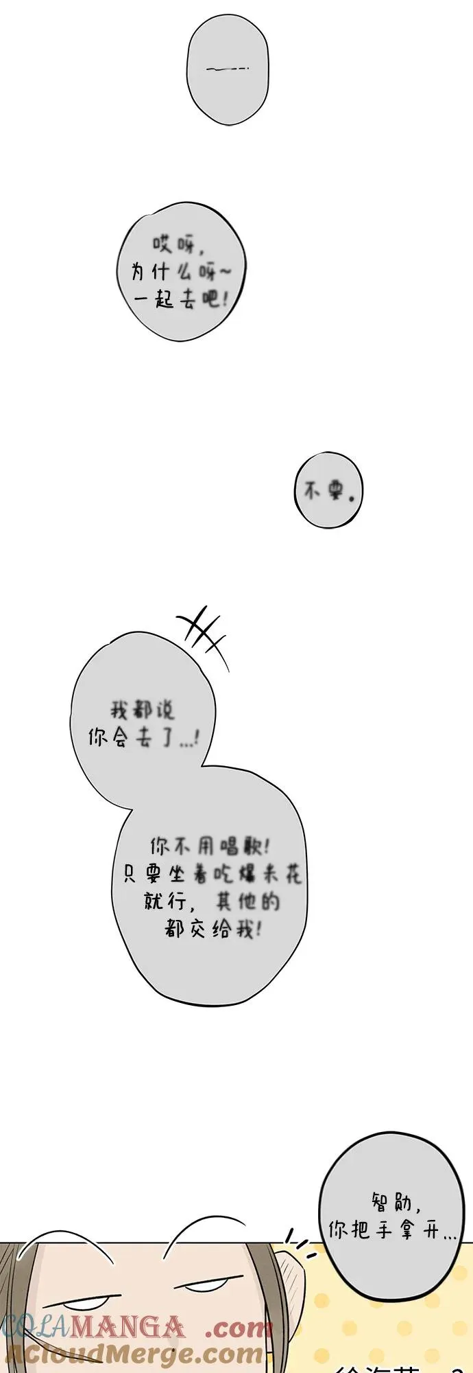第14话 秘密（6） 第55页