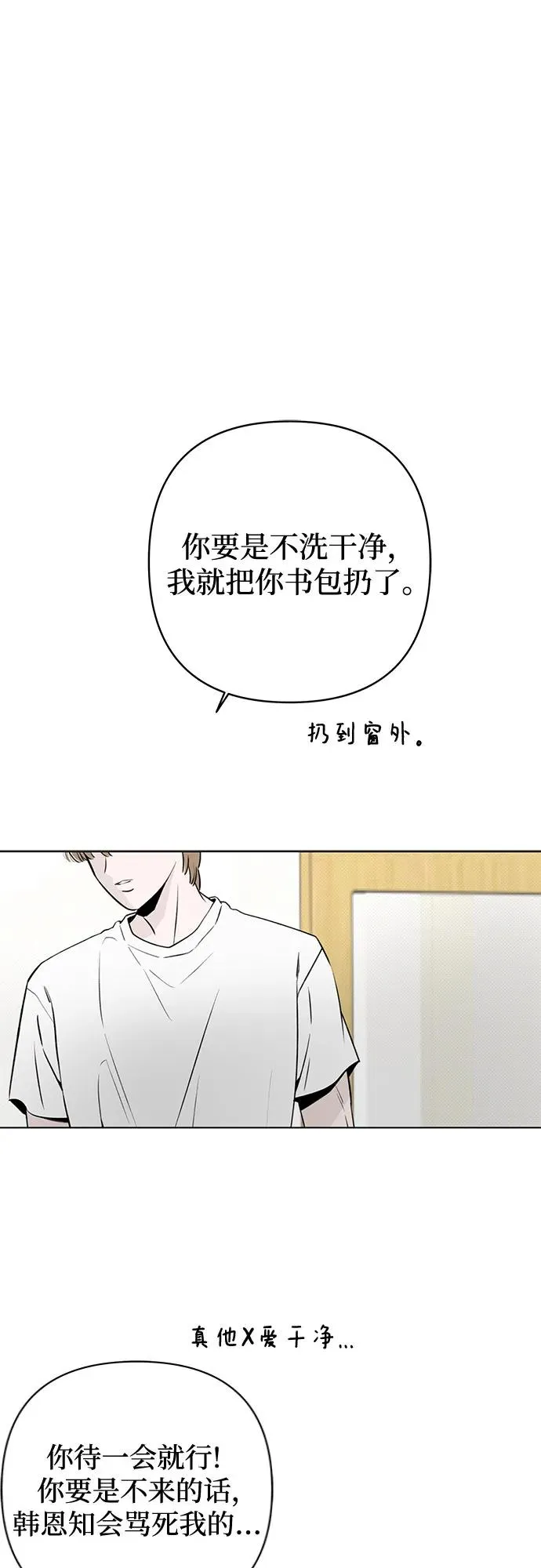 第14话 秘密（6） 第57页