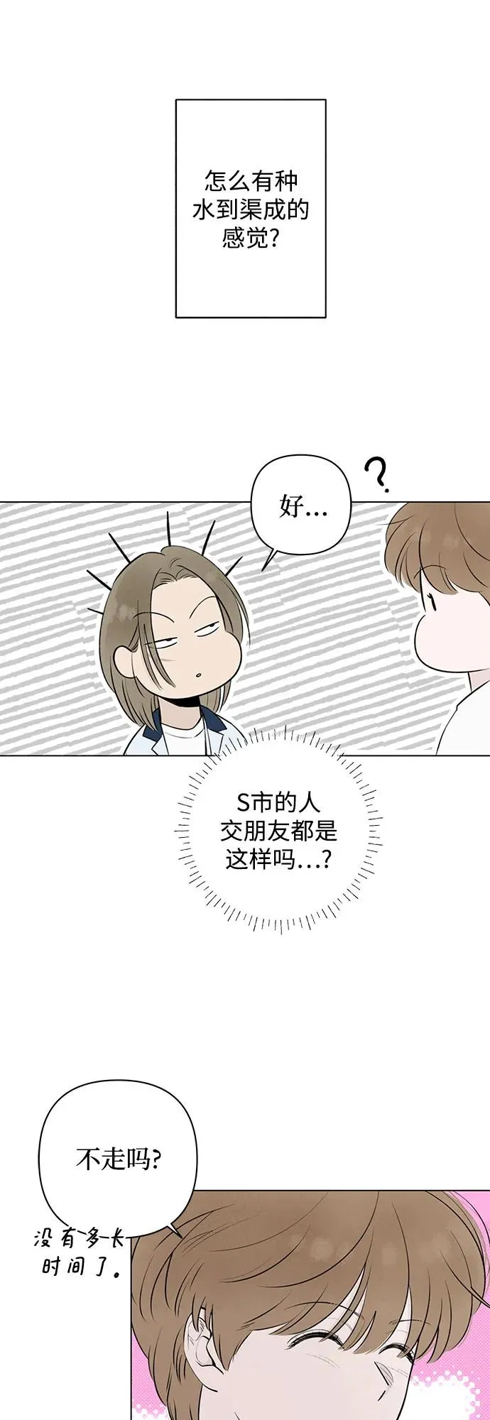 第14话 秘密（6） 第66页