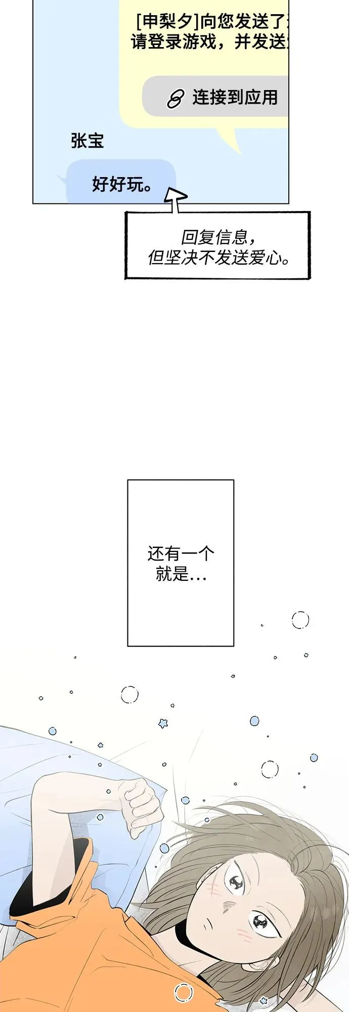第15话 秘密（7） 第8页