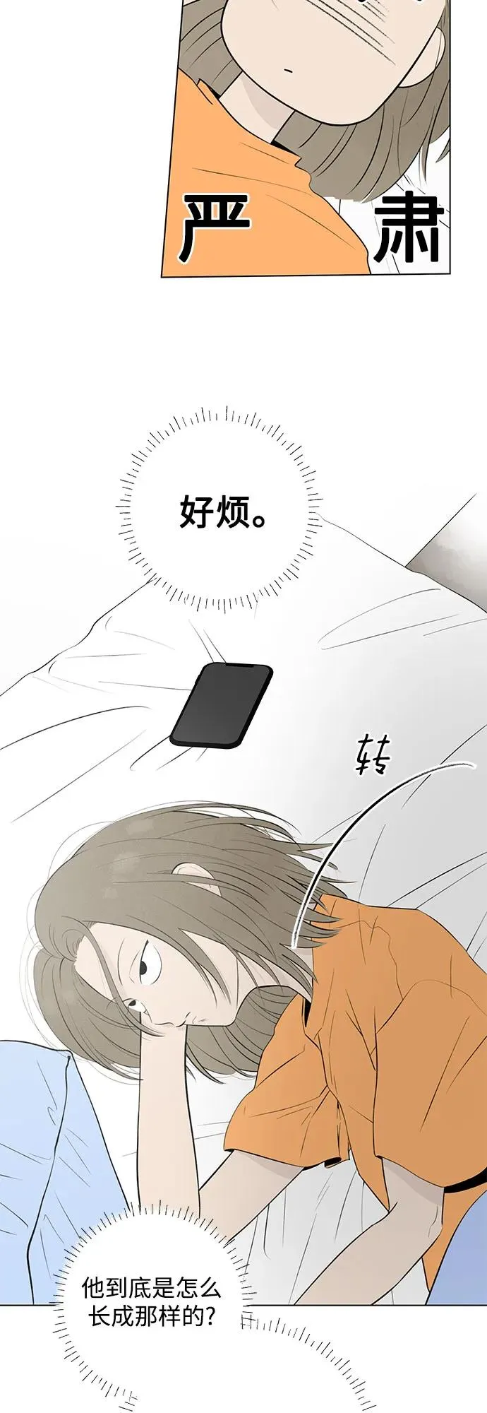 第15话 秘密（7） 第14页
