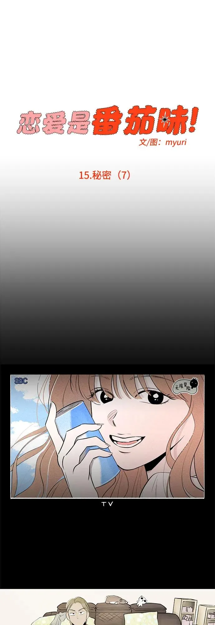 第15话 秘密（7） 第24页