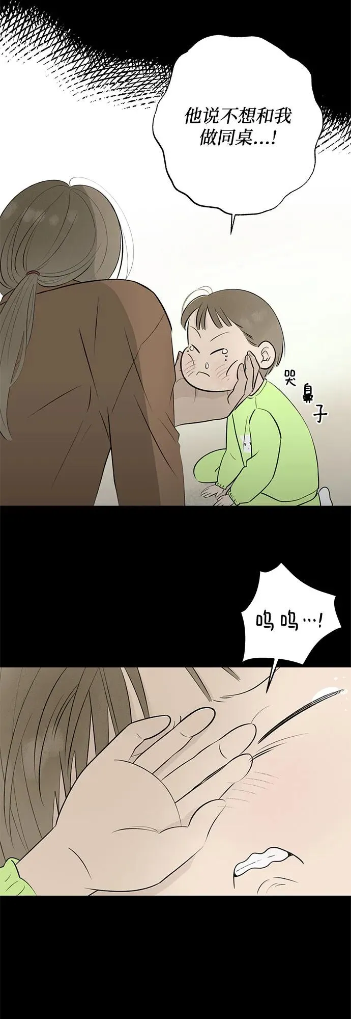 第15话 秘密（7） 第30页