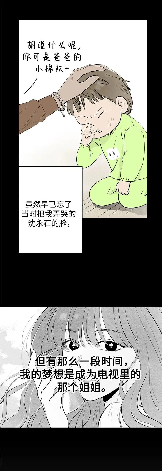 第15话 秘密（7） 第32页