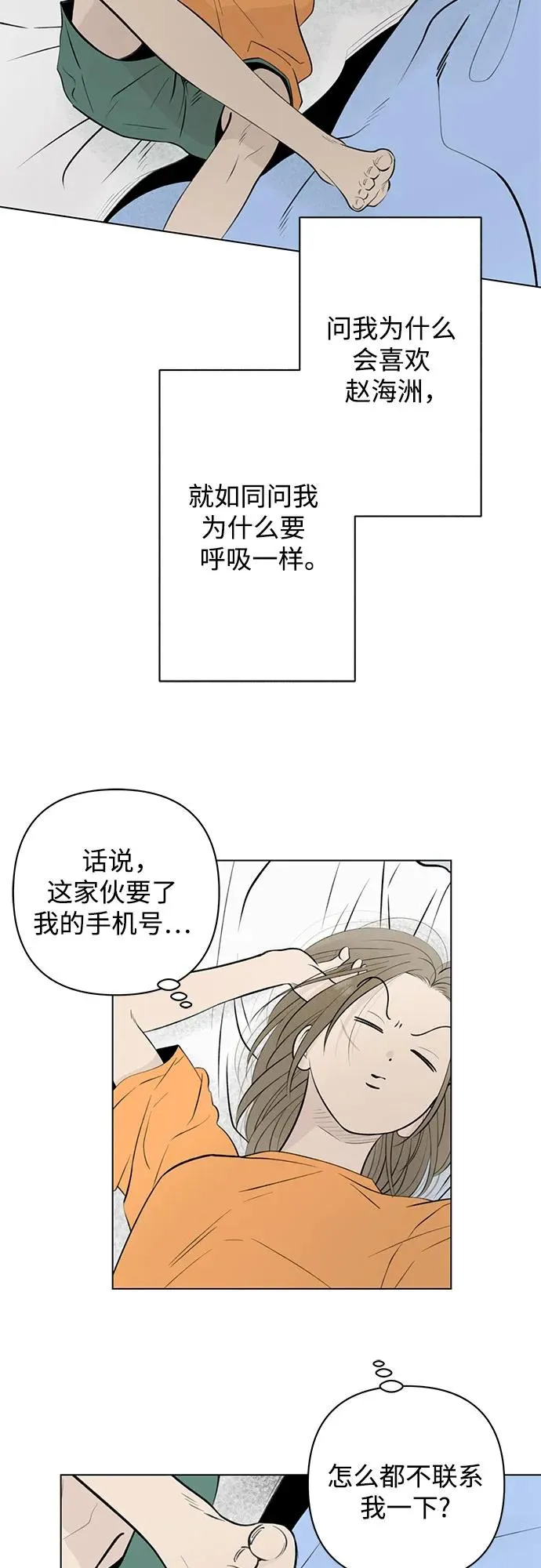 第15话 秘密（7） 第44页