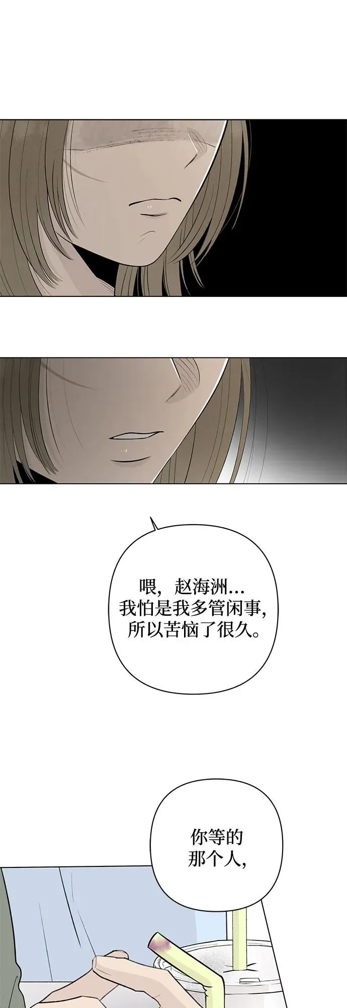 第15话 秘密（7） 第66页