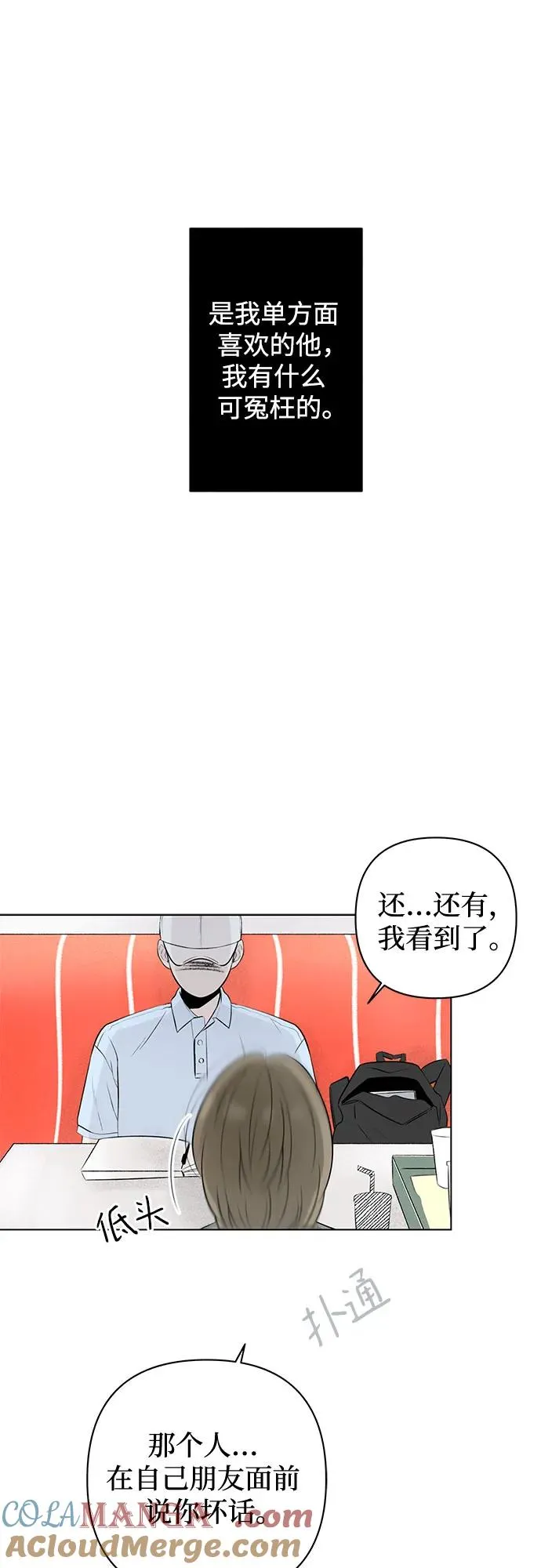 第15话 秘密（7） 第70页