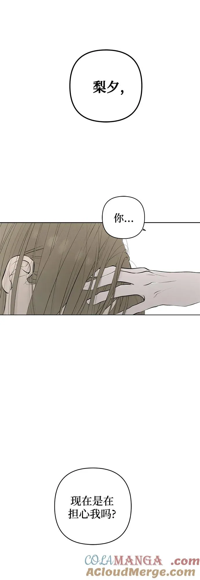 第15话 秘密（7） 第73页
