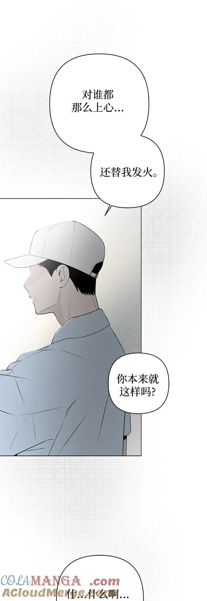 第16话 秘密（8） 第4页