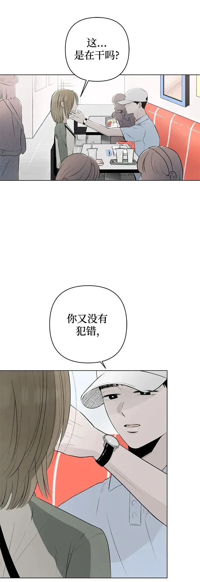 第16话 秘密（8） 第6页