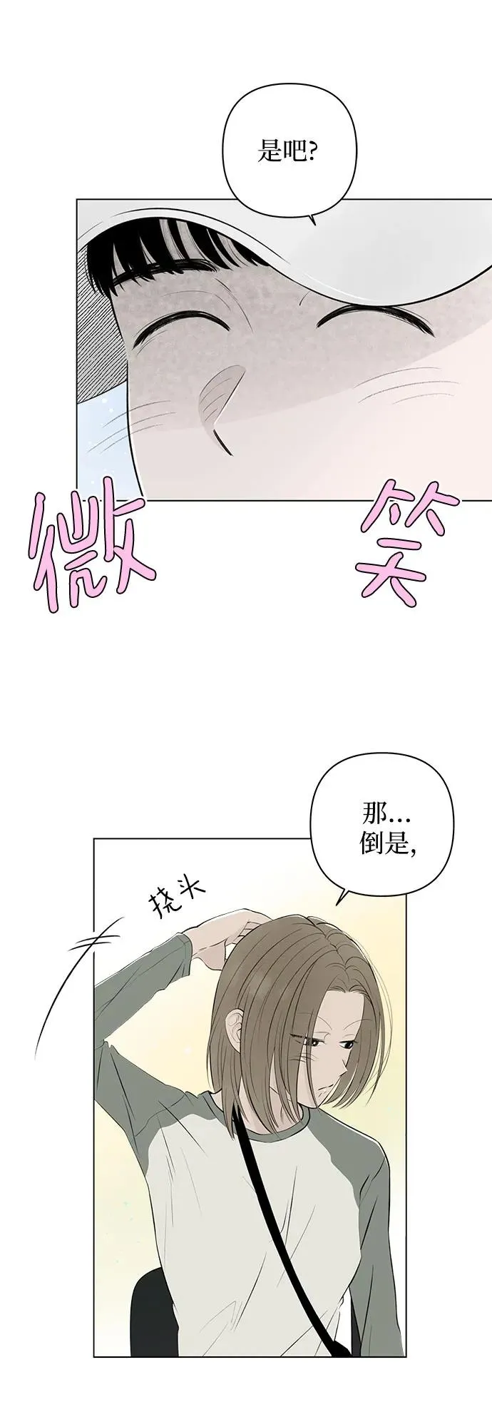 第16话 秘密（8） 第9页