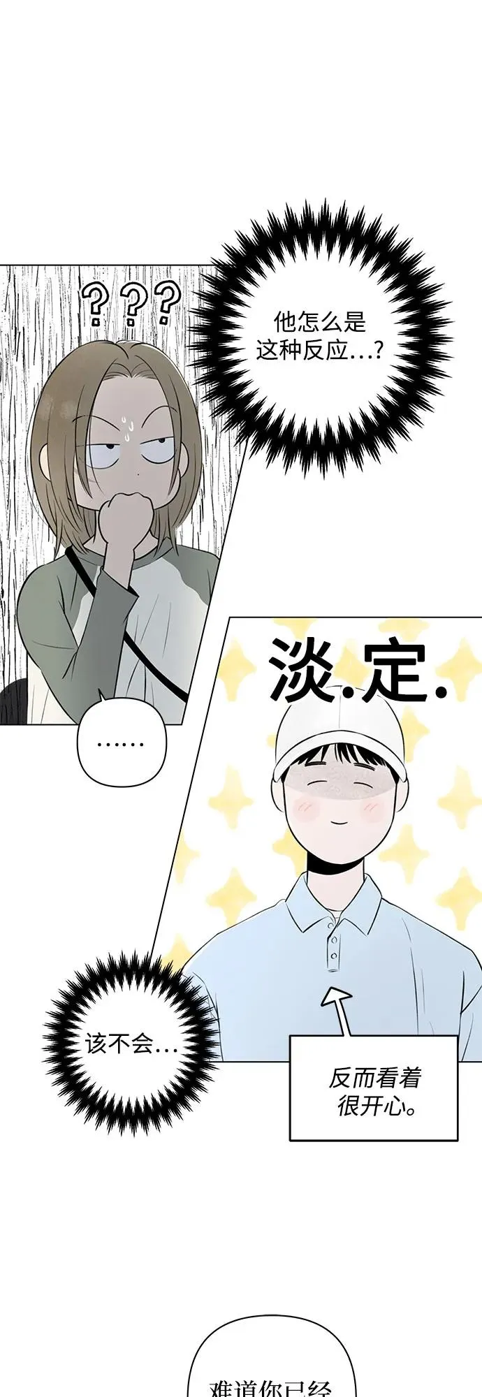 第16话 秘密（8） 第12页