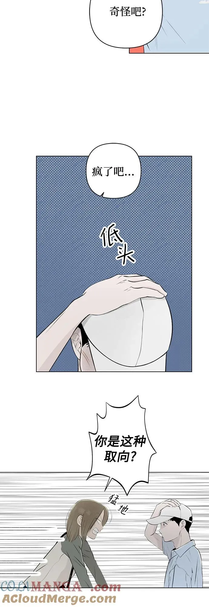 第16话 秘密（8） 第16页