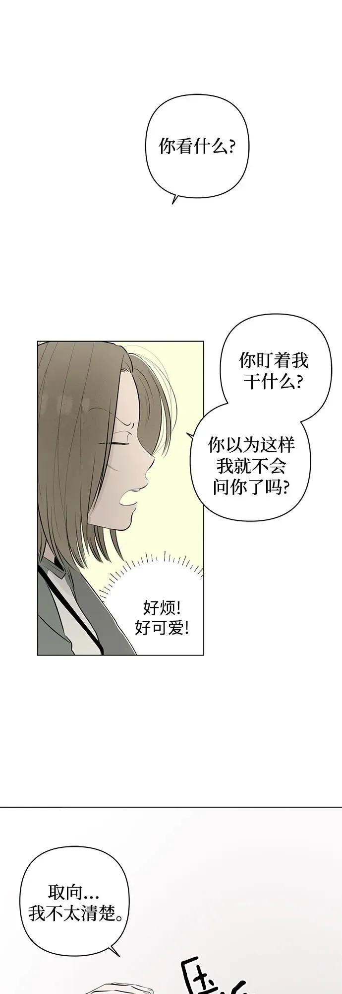 第16话 秘密（8） 第18页