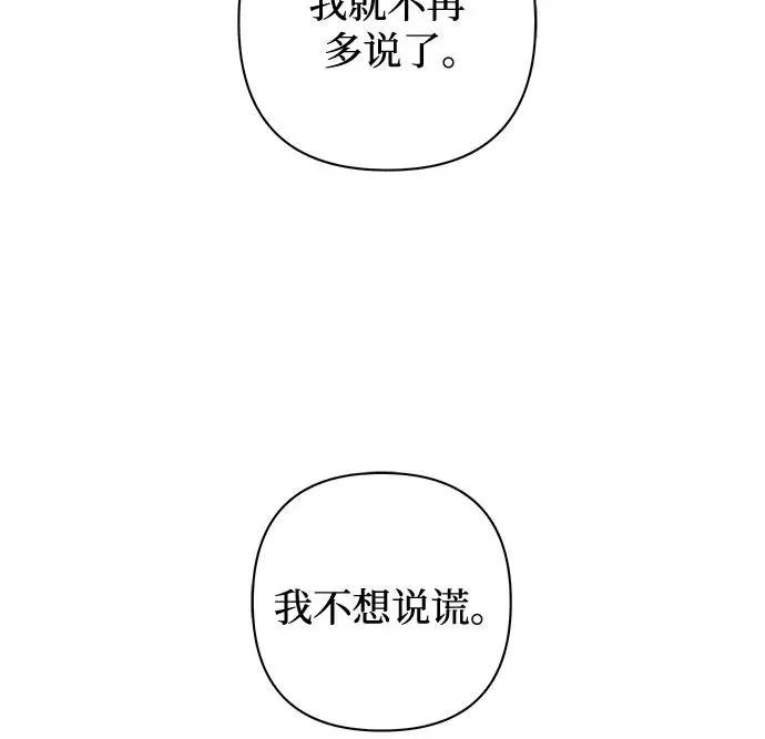 第16话 秘密（8） 第20页