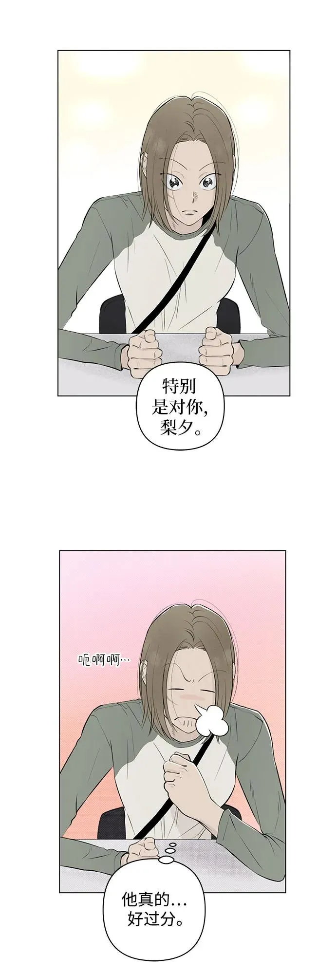 第16话 秘密（8） 第21页