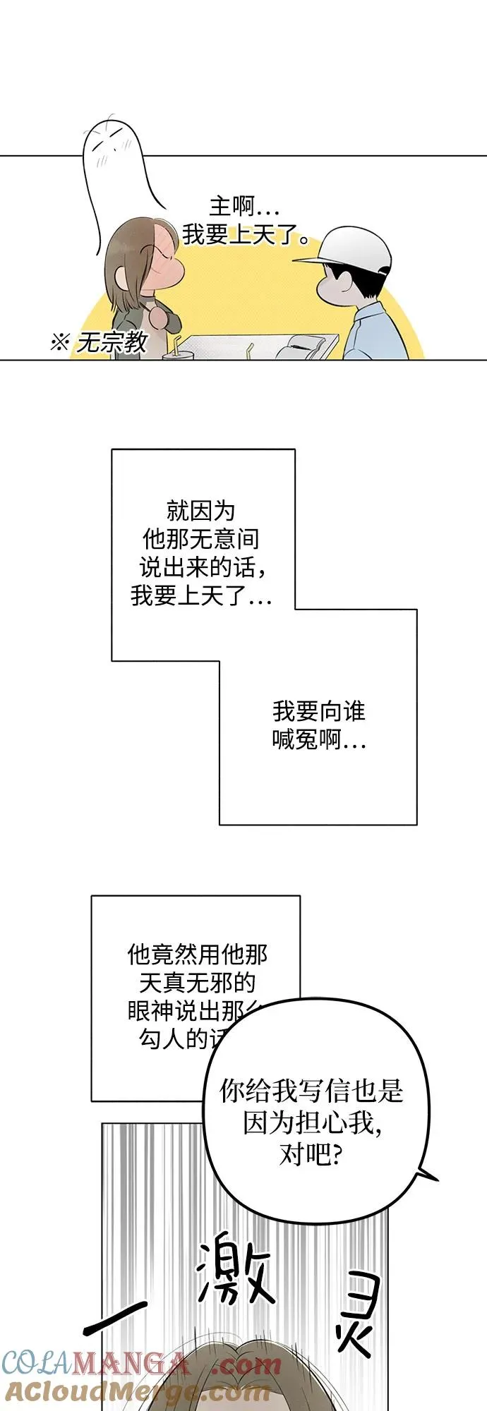 第16话 秘密（8） 第22页
