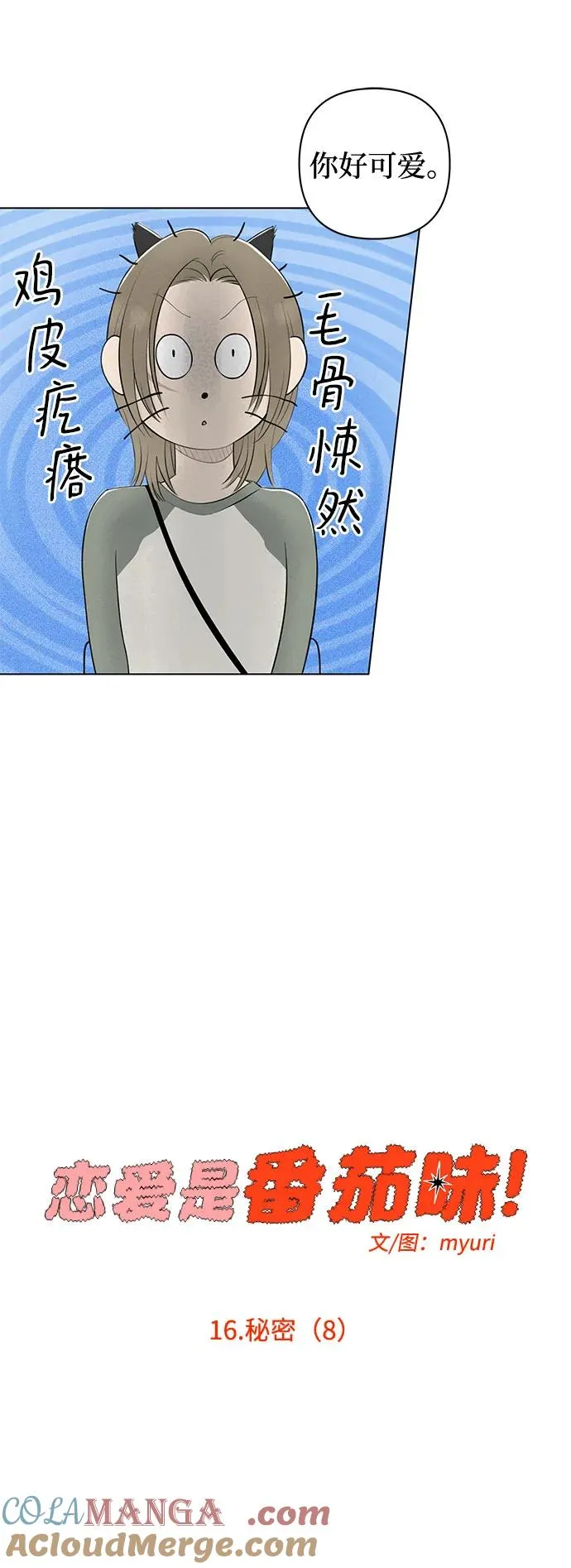 第16话 秘密（8） 第25页